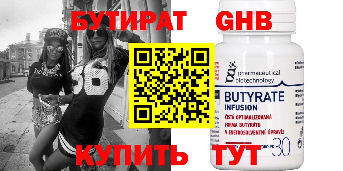 БУТИРАТ вода  Вход с VPN  Моздок 