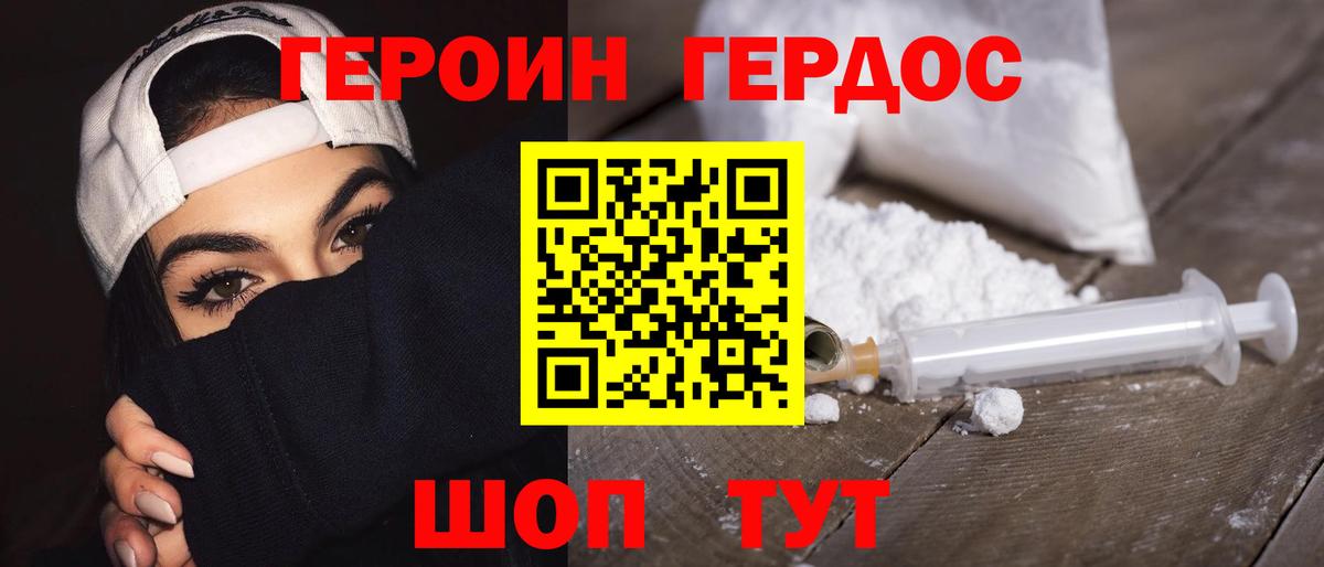 Героин  Вход с VPN  Моздок  Героин белый 