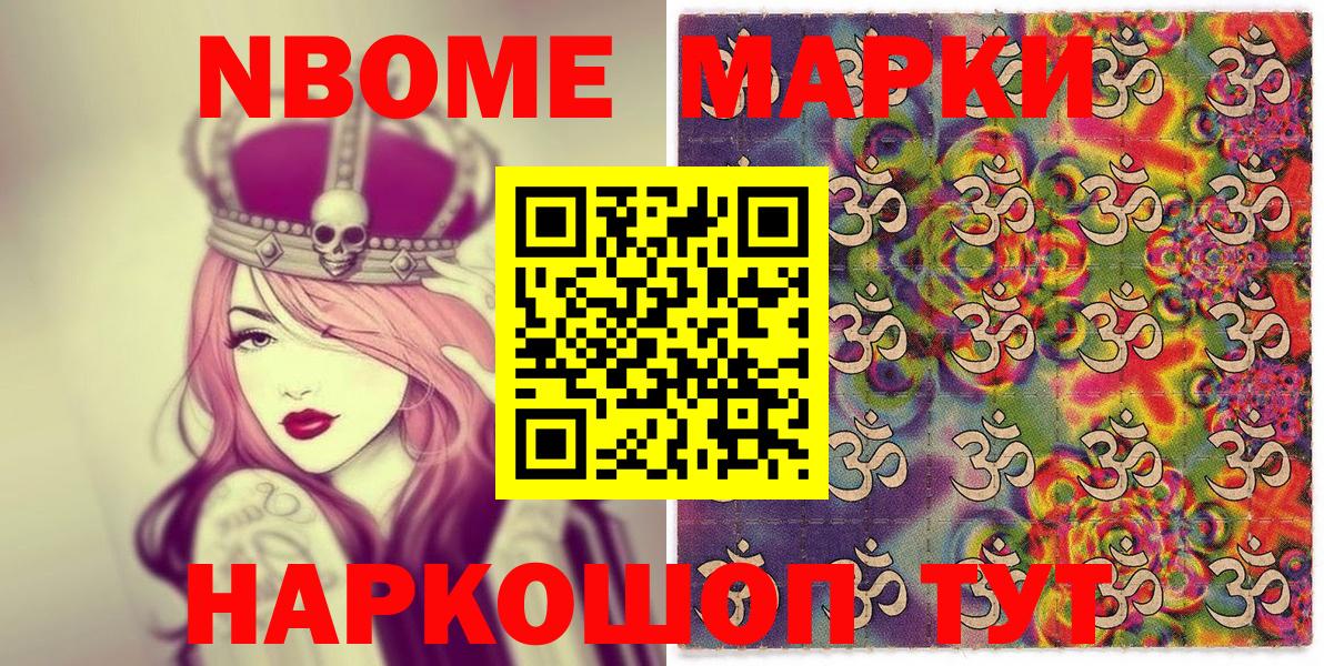 Марки N-bome 1500мкг Моздок